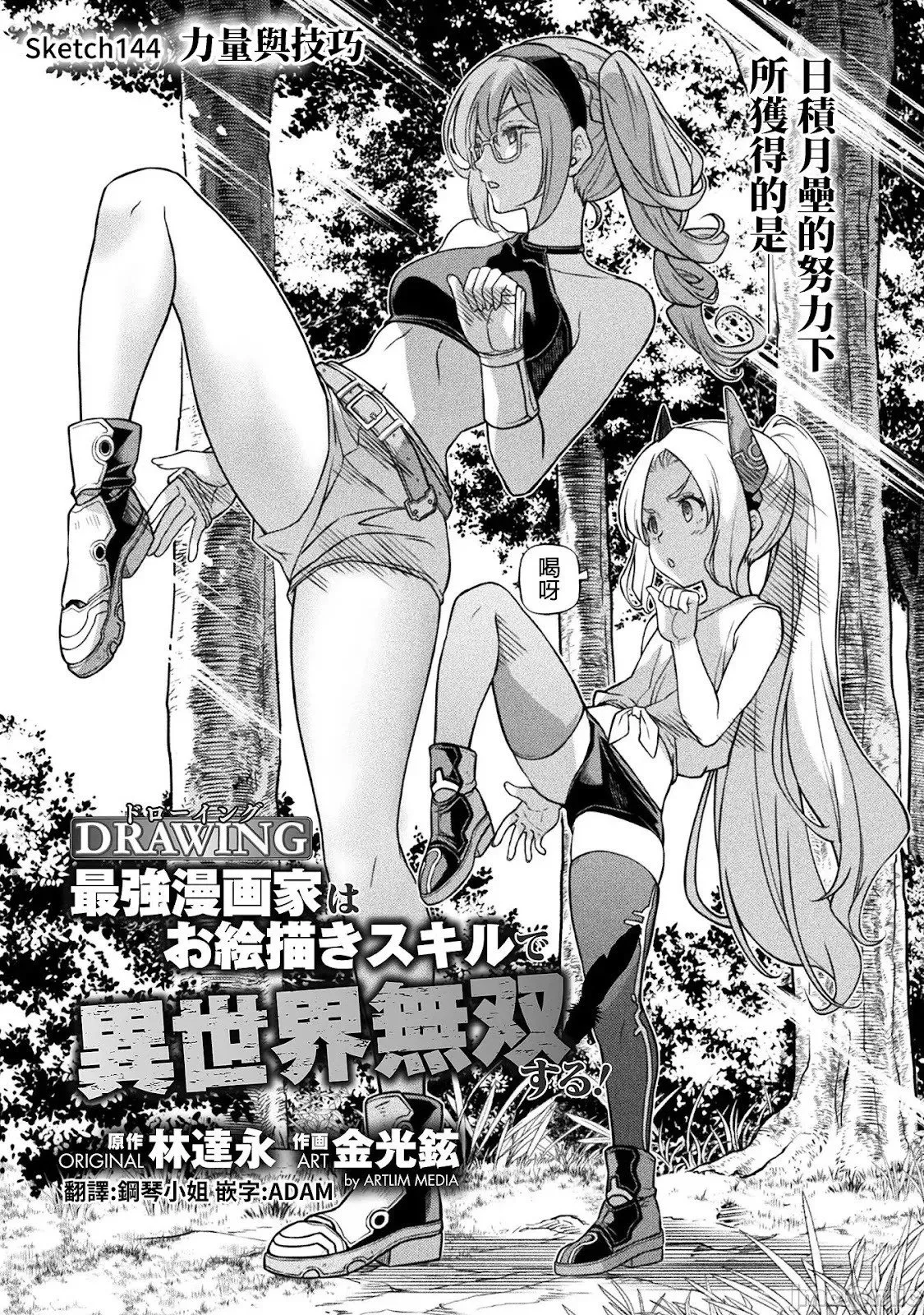 第144话 第1页