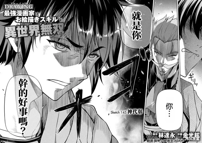 第145话 第2页