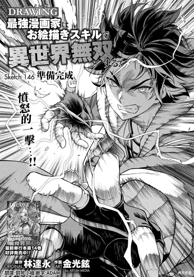 第146话 第1页