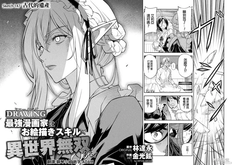 第147话 第2页