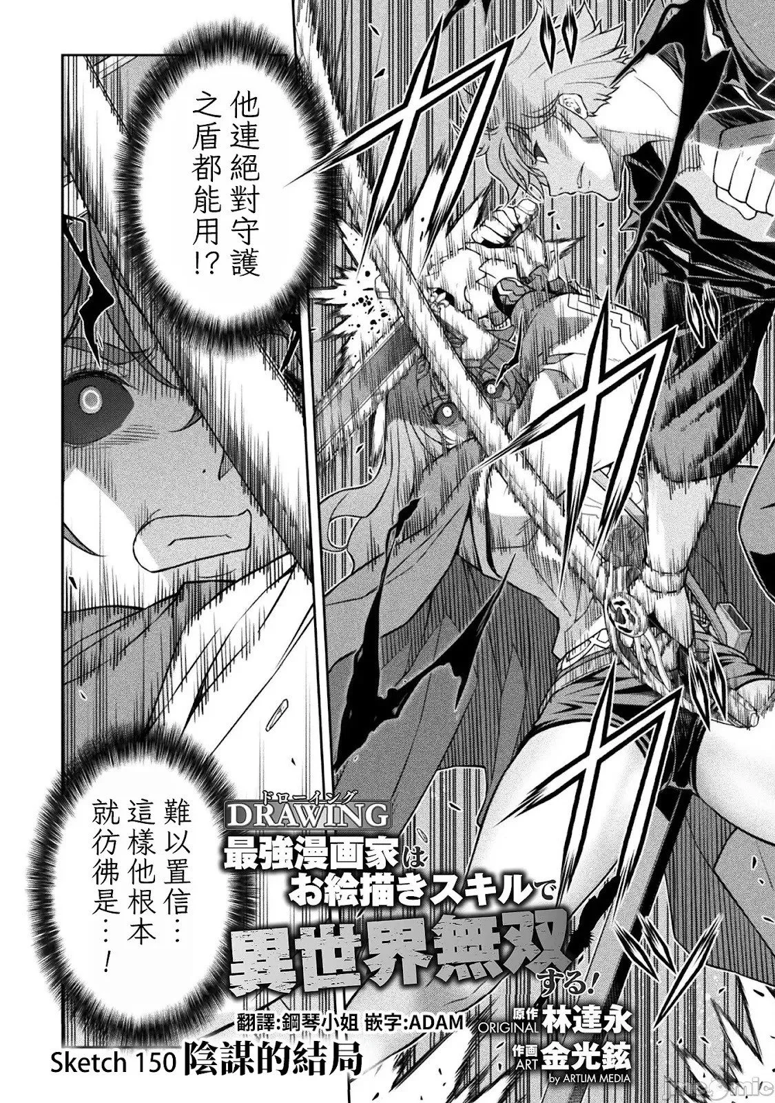 第150话 第2页