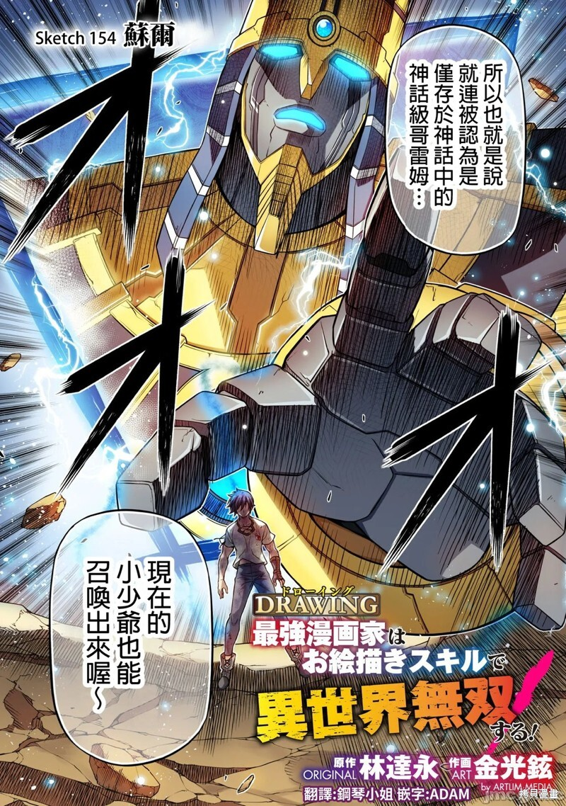 第154话 第2页