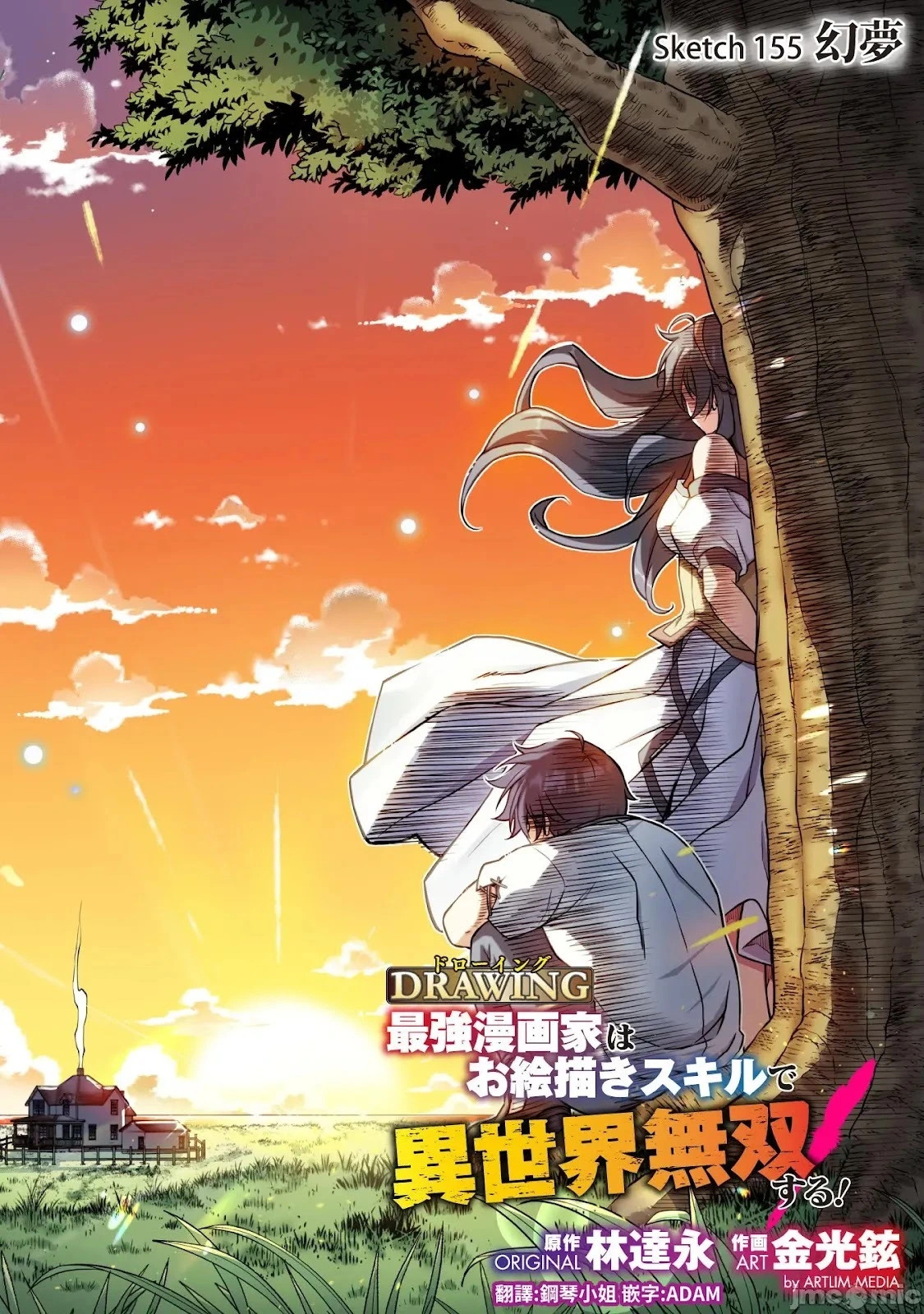 第155话 第4页