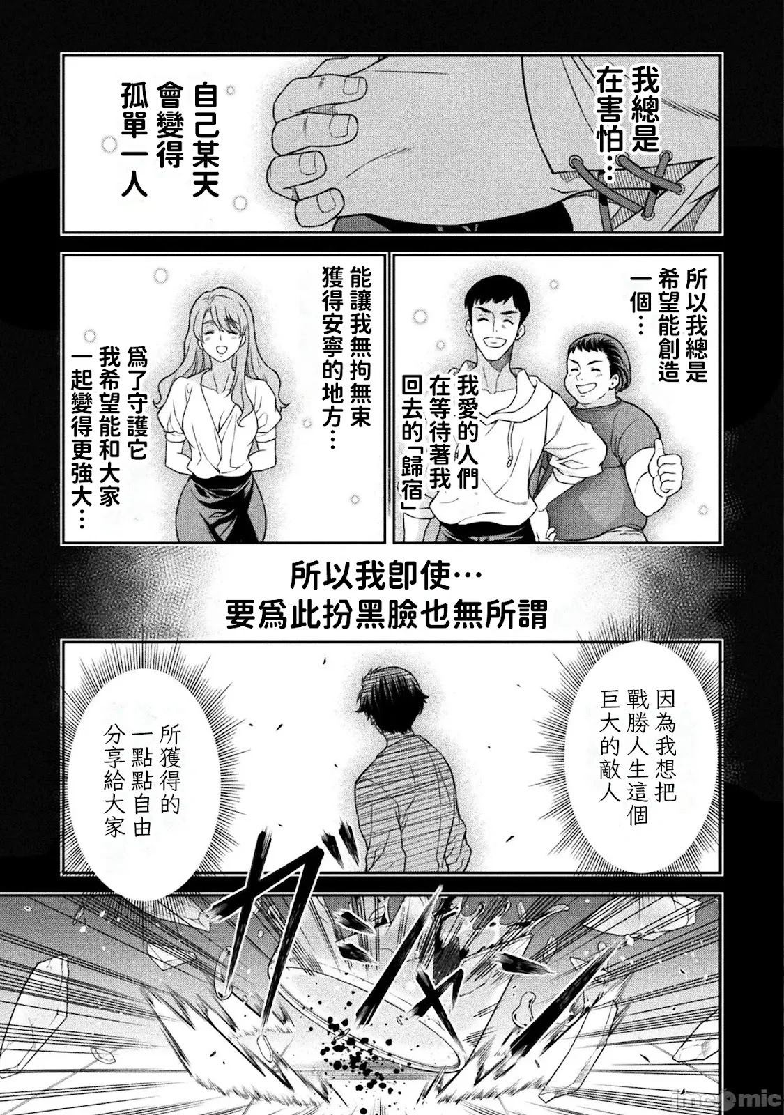 第155话 第5页