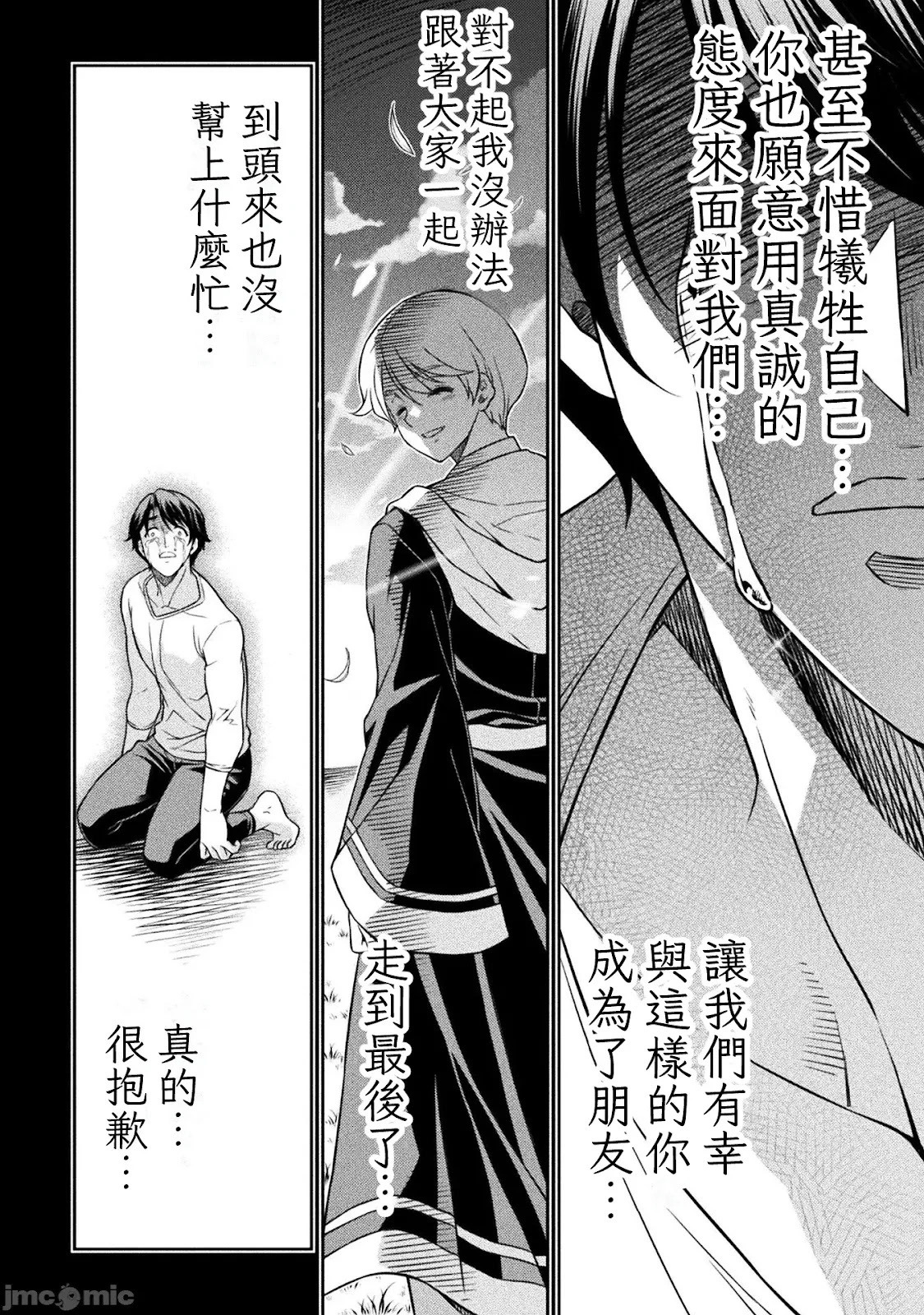 第155话 第8页