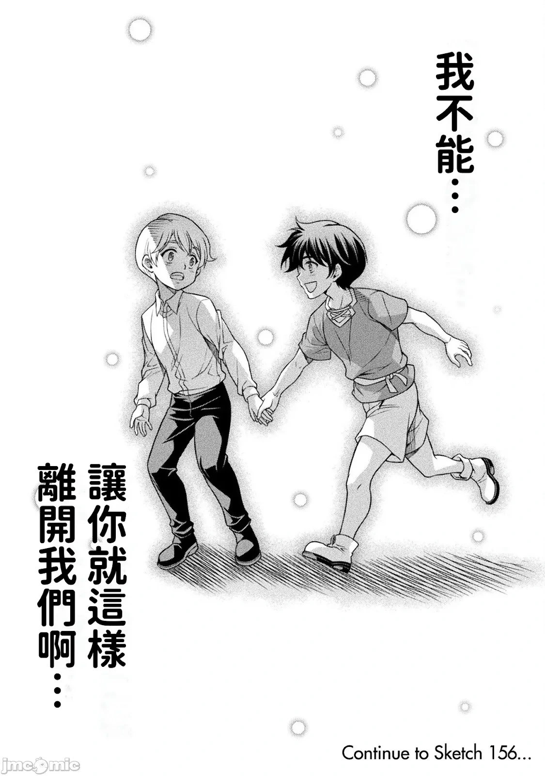 第155话 第18页
