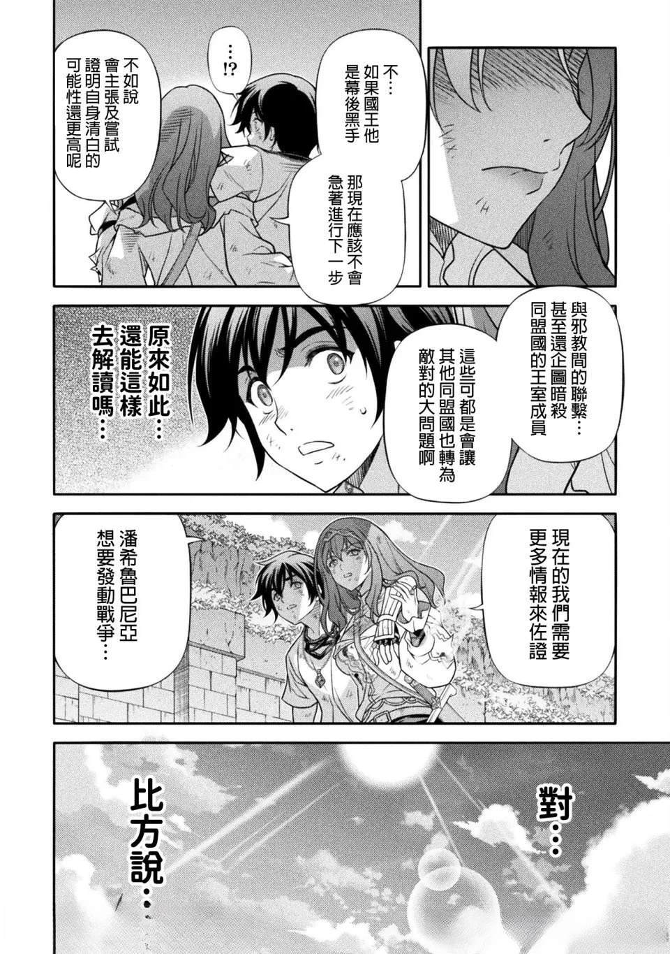 第158话 第8页