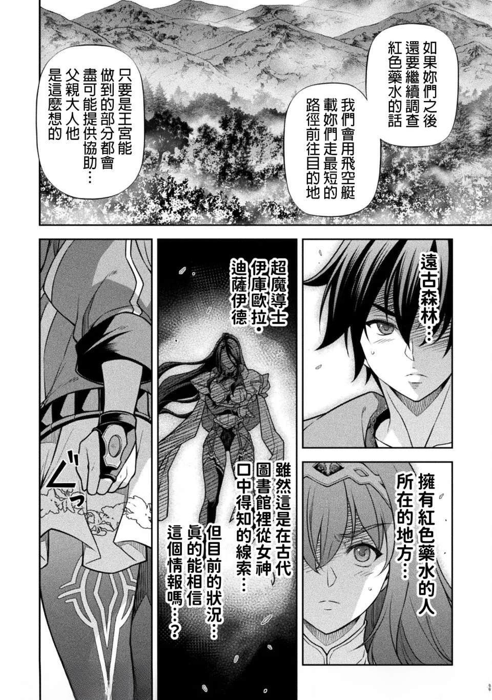 第161话 第8页