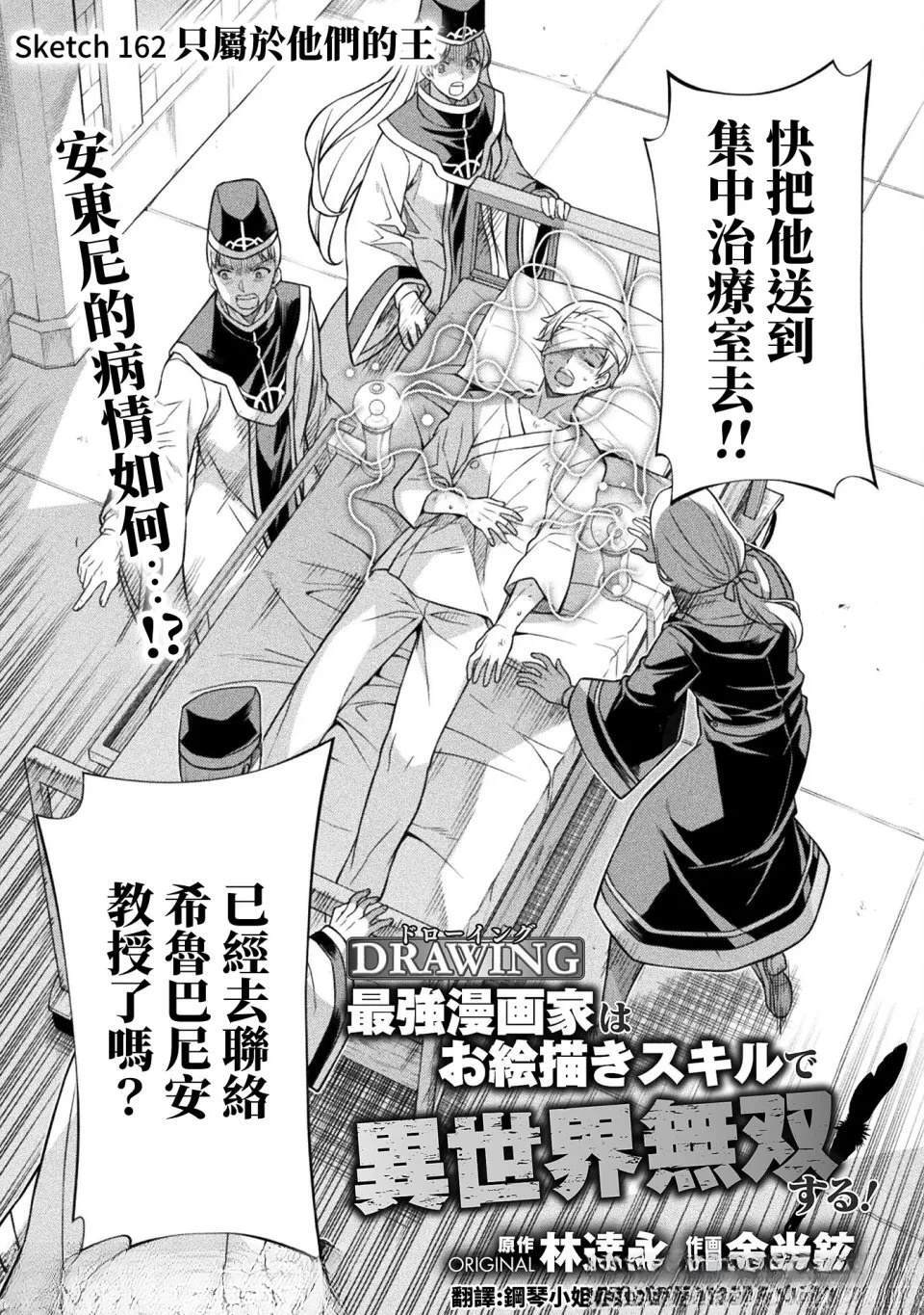 第162话 第1页