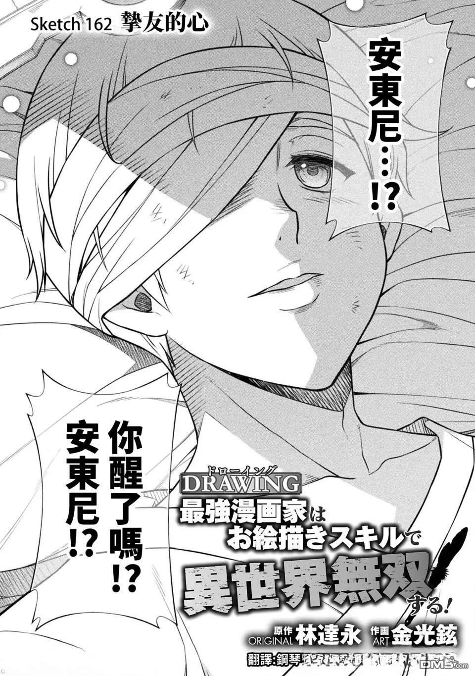 第163话 第2页