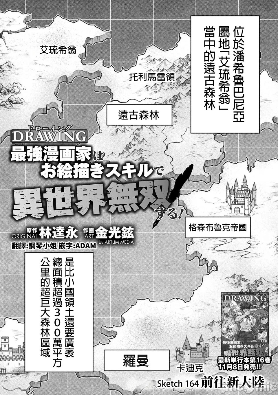 第164话 第2页