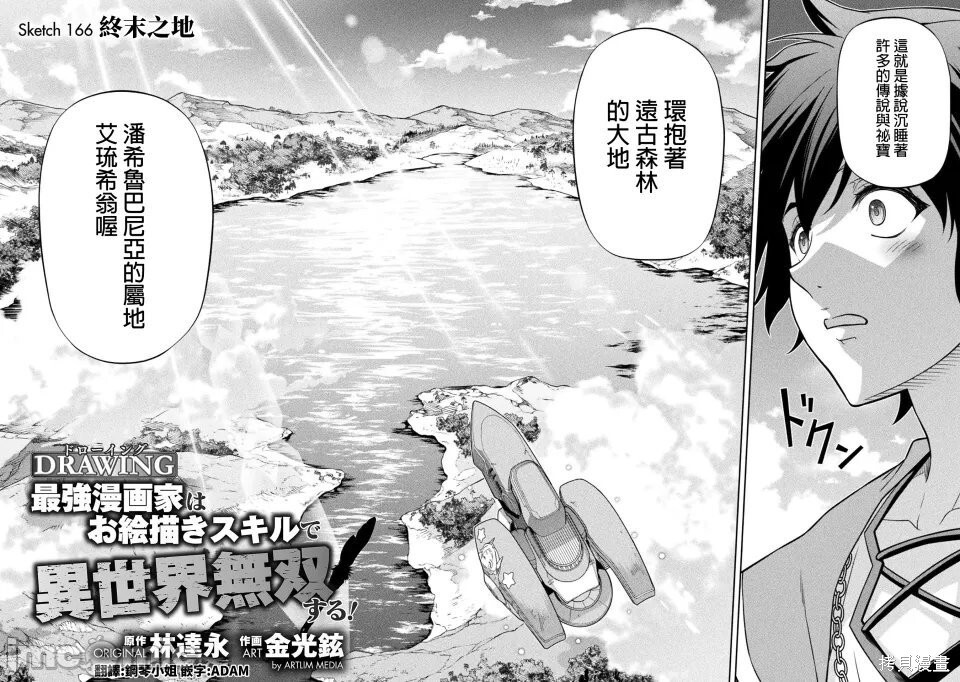 第166话 第2页