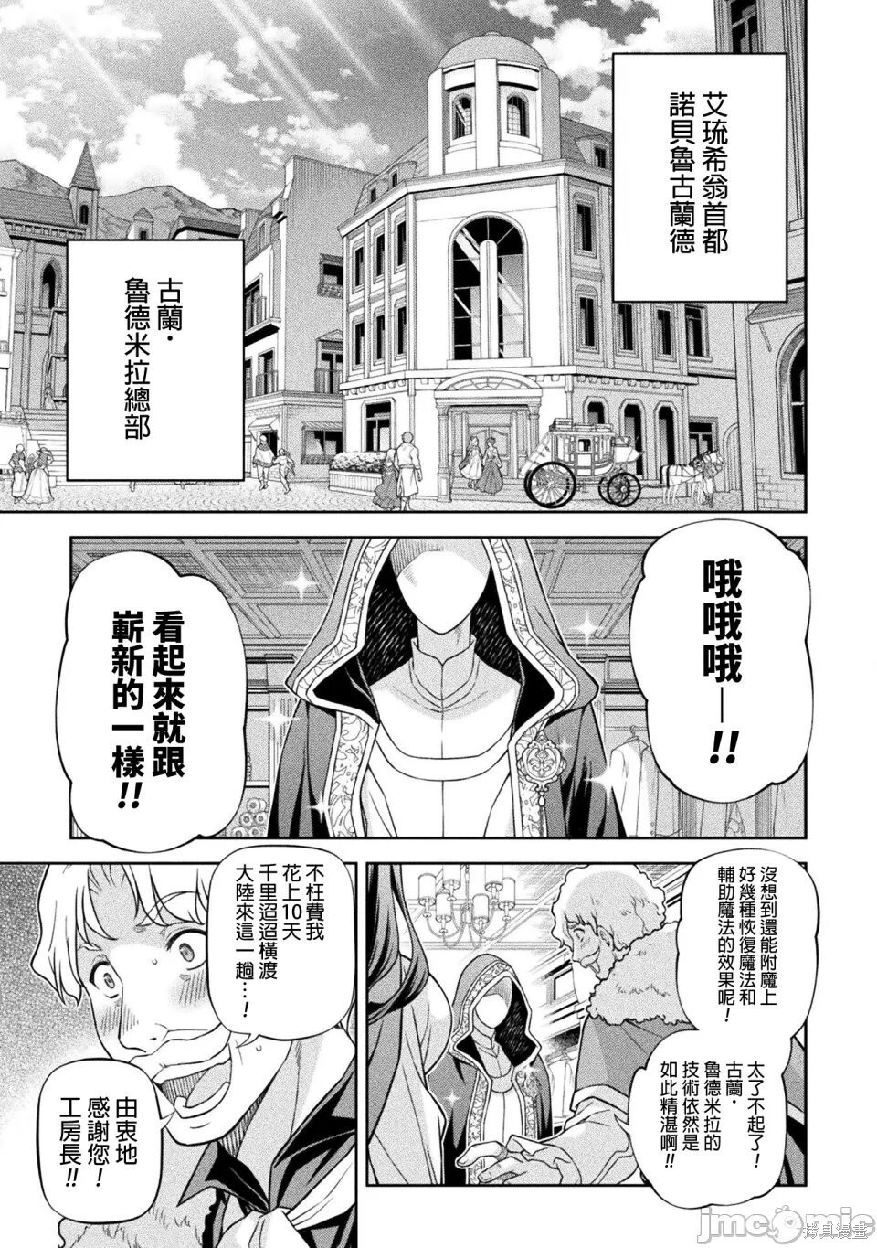 第166话 第8页