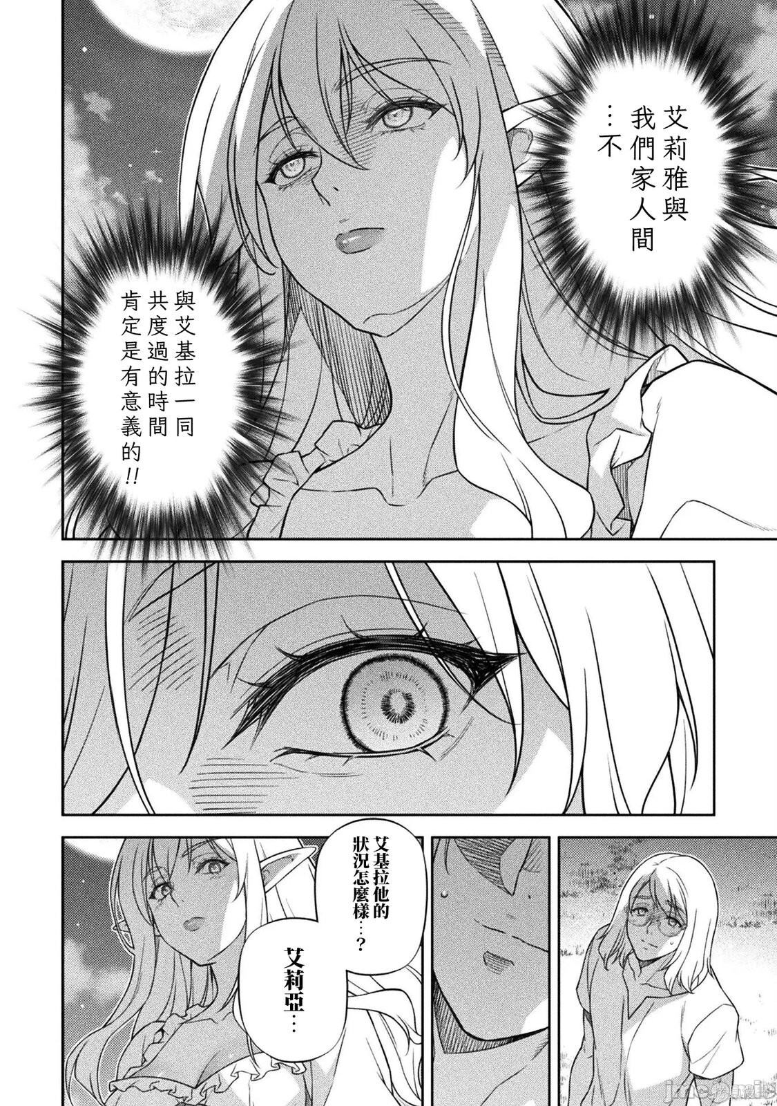 第167话 第8页
