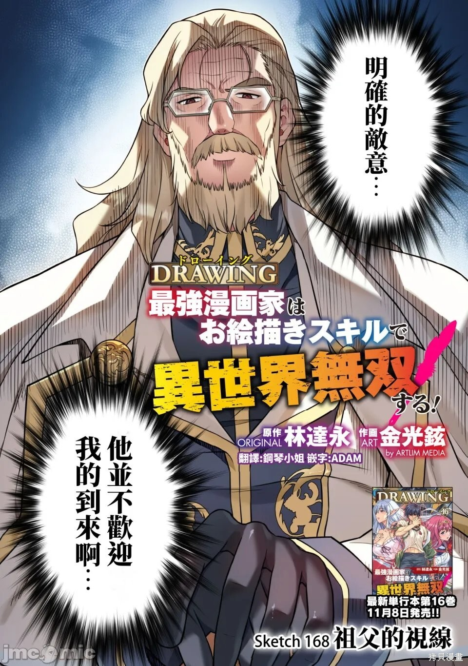 第168话 第2页