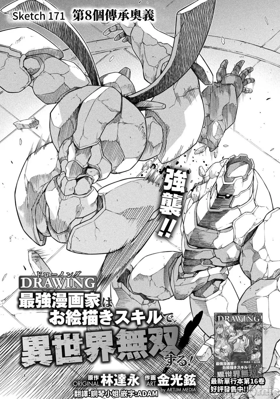 第171话 第1页