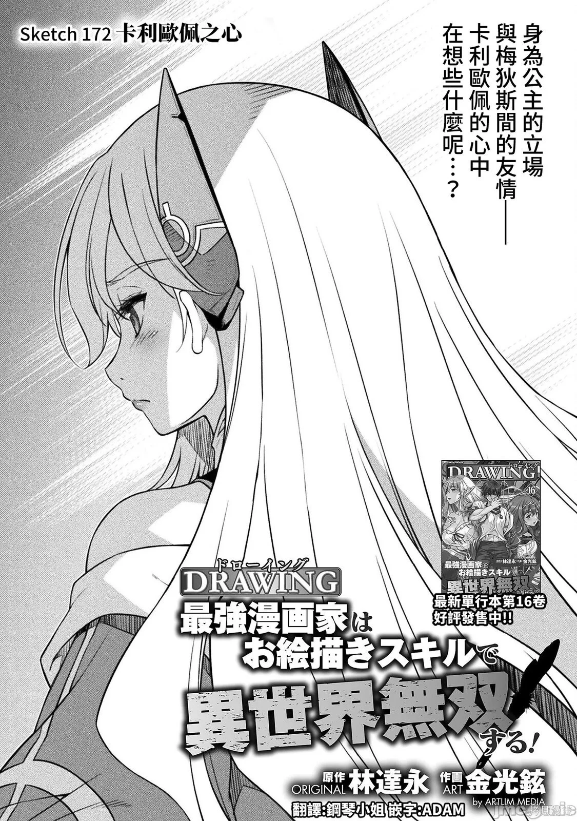 第172话 第1页