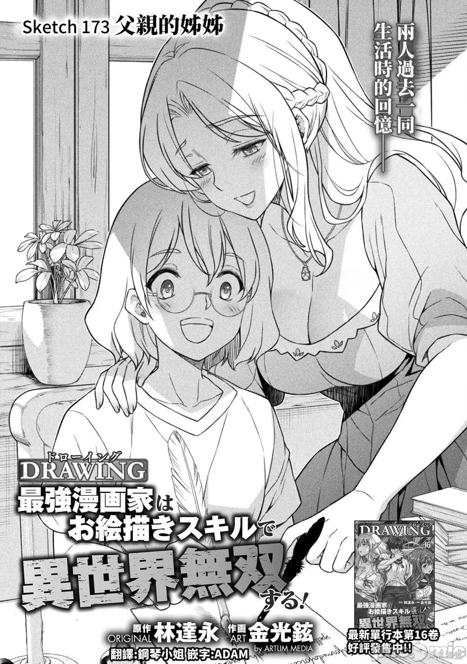 第173话 第1页