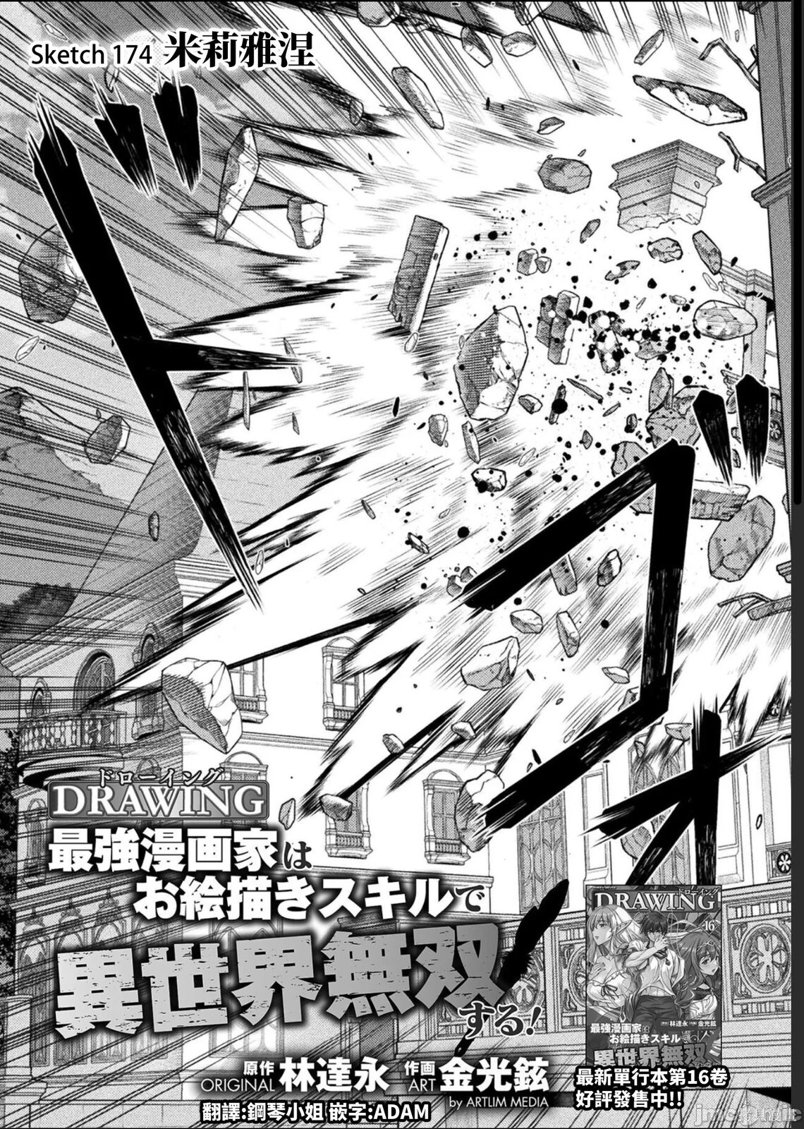 第174话 第3页