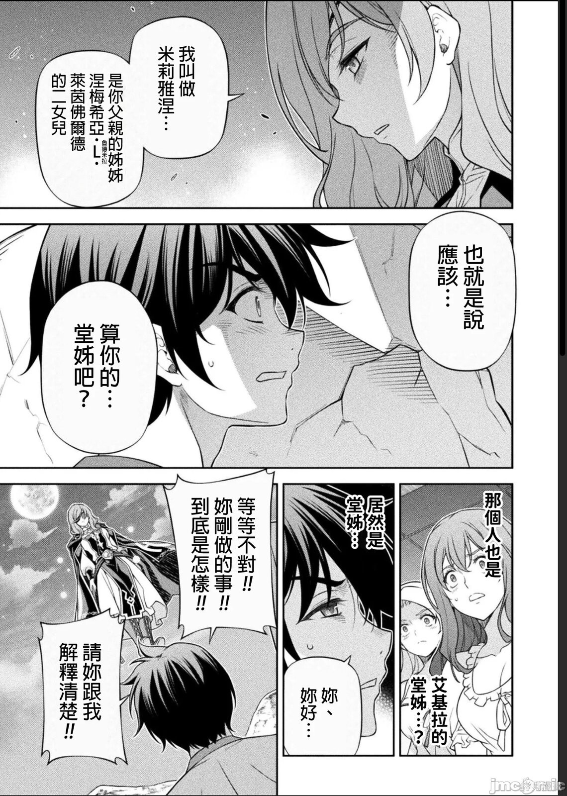 第174话 第9页