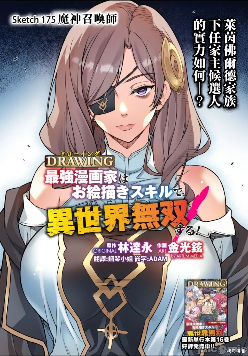 第175话 第1页