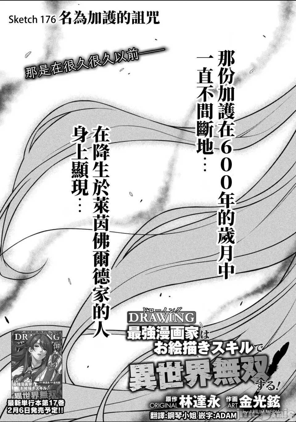 第176话 第1页