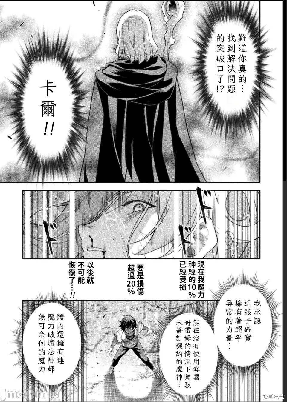 第178话 第8页
