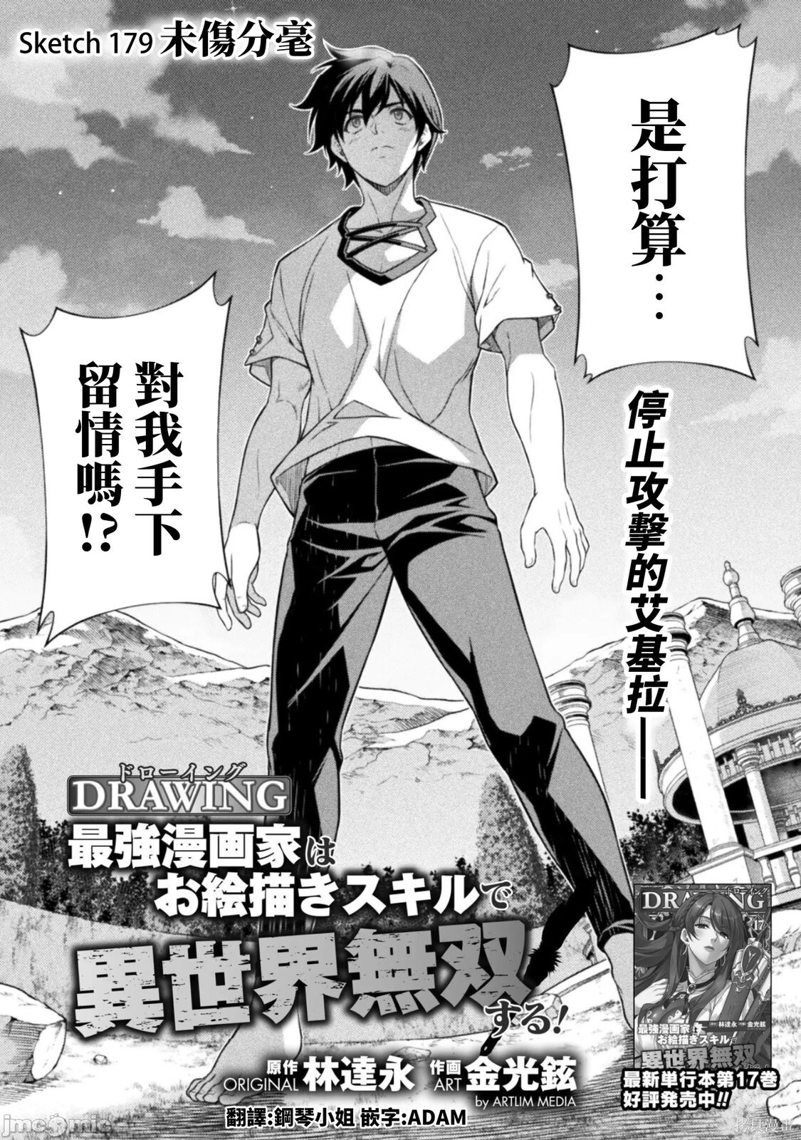 第179话 第1页
