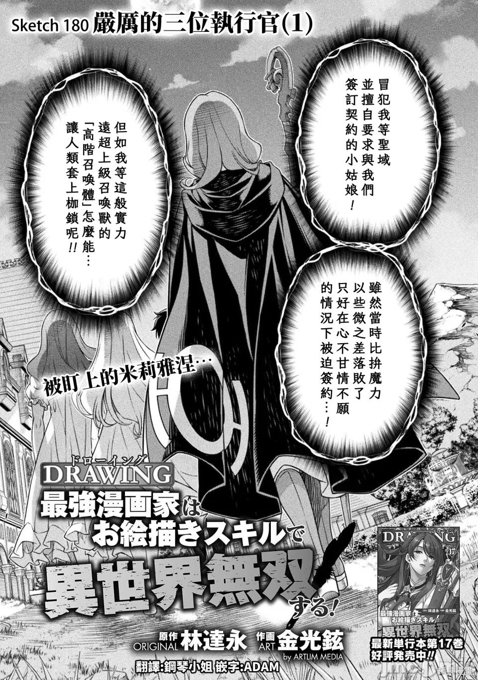 第180话 第1页