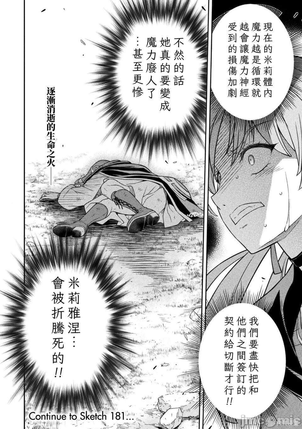 第180话 第16页