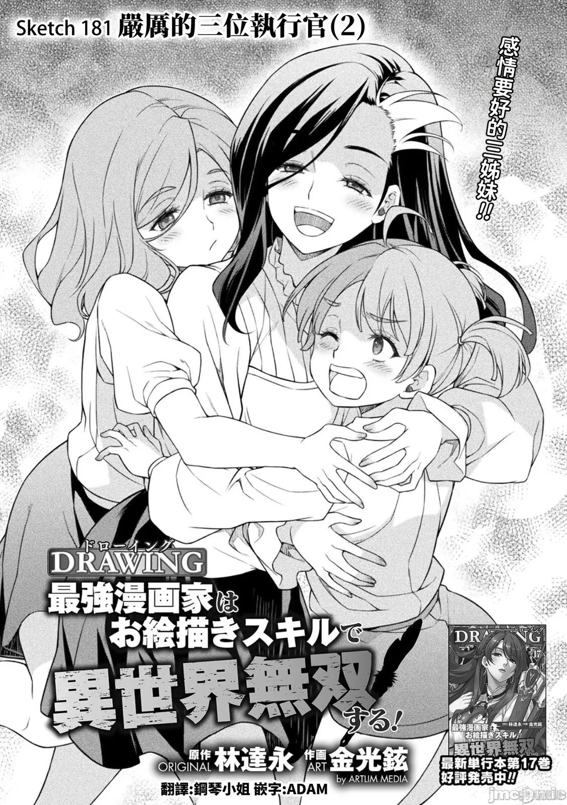 第181话 第1页