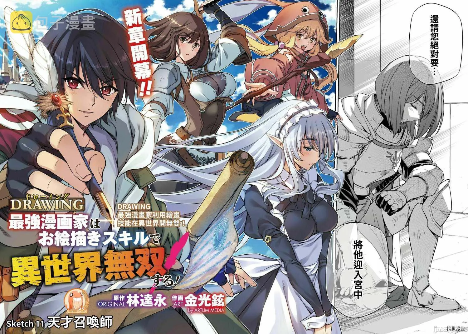 第11话 第2页