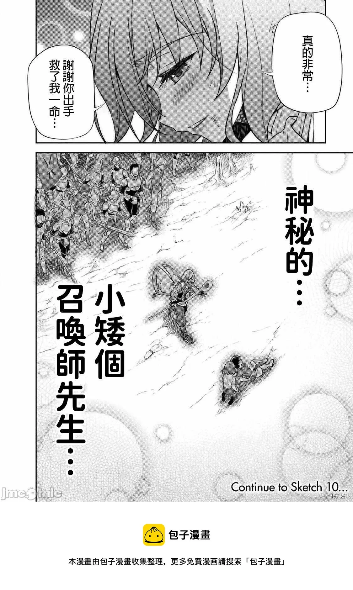 第9话 第20页