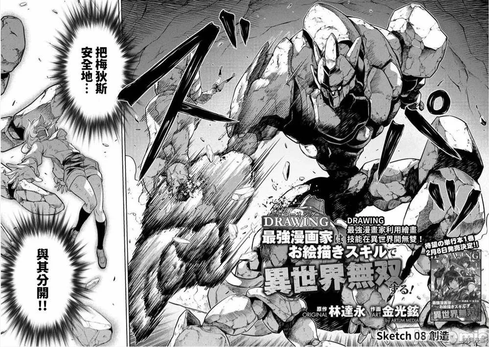 第8话 第2页