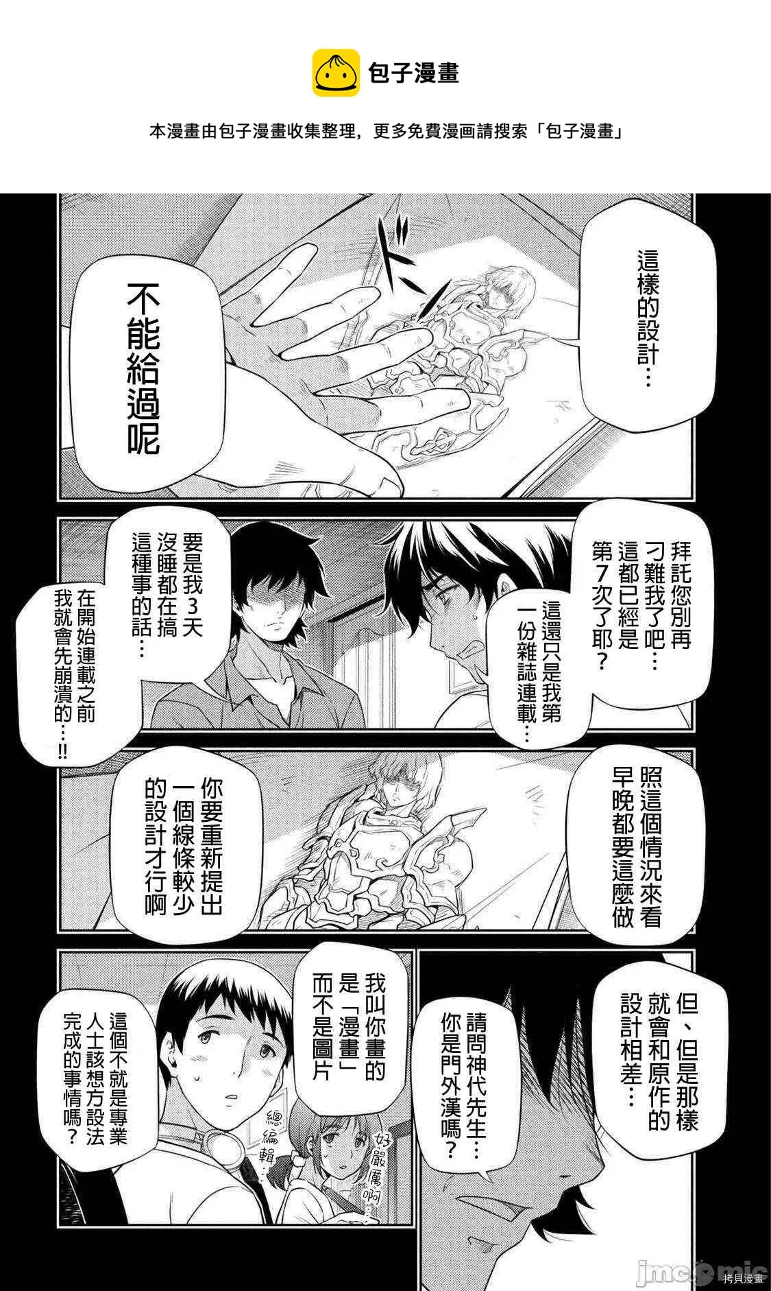 第7话 第5页