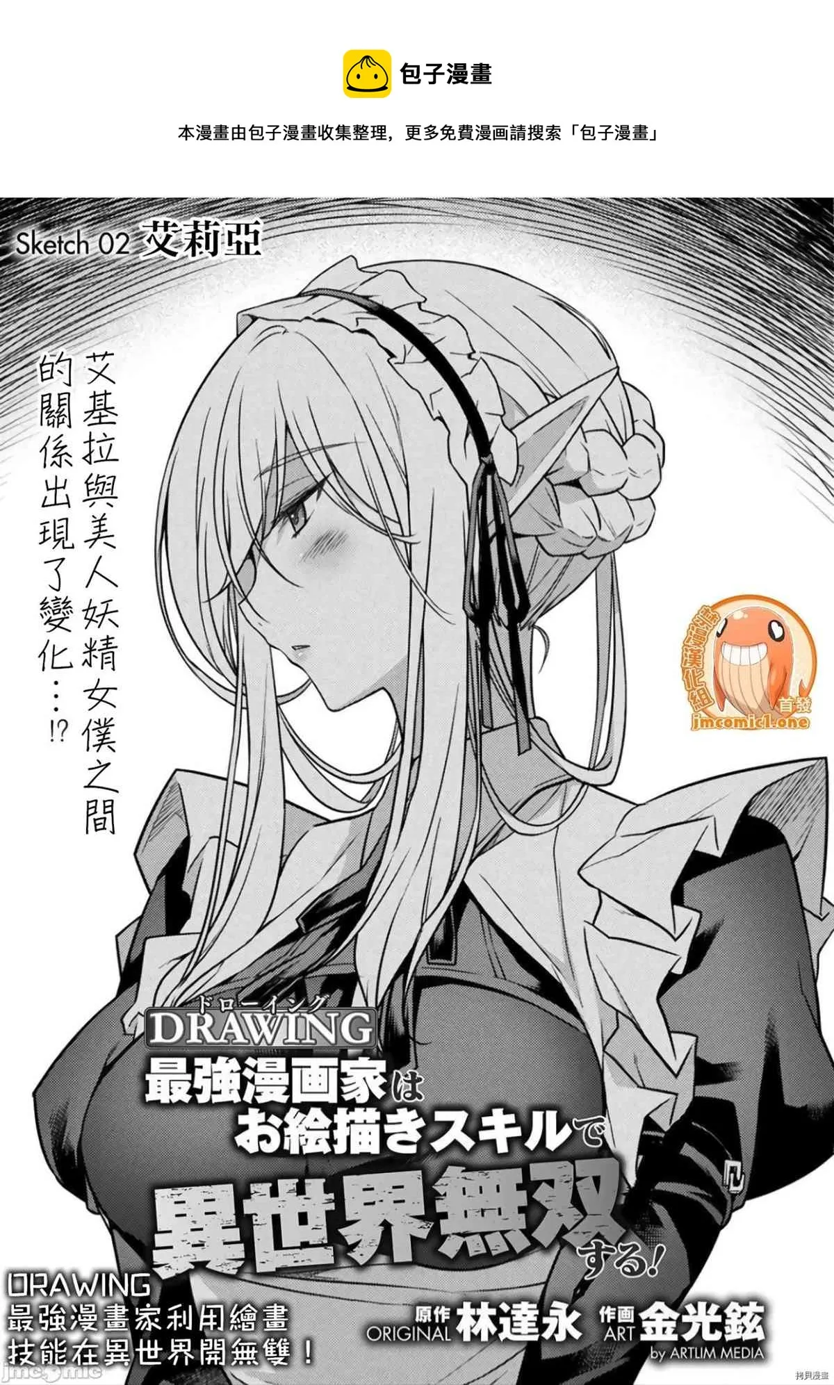 第2话 第1页