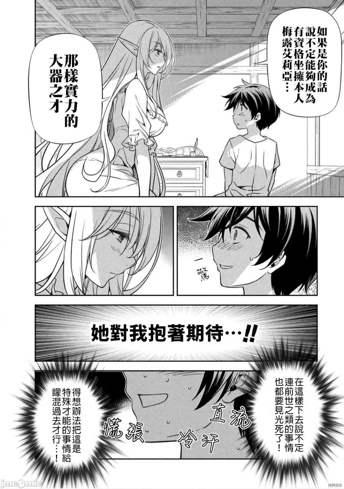 第2话 第14页