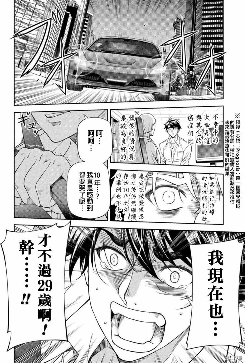 第1话 第9页