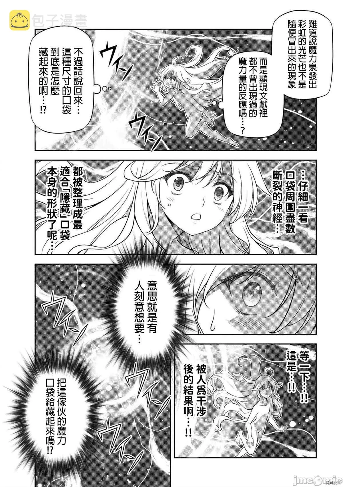 第18话 第3页