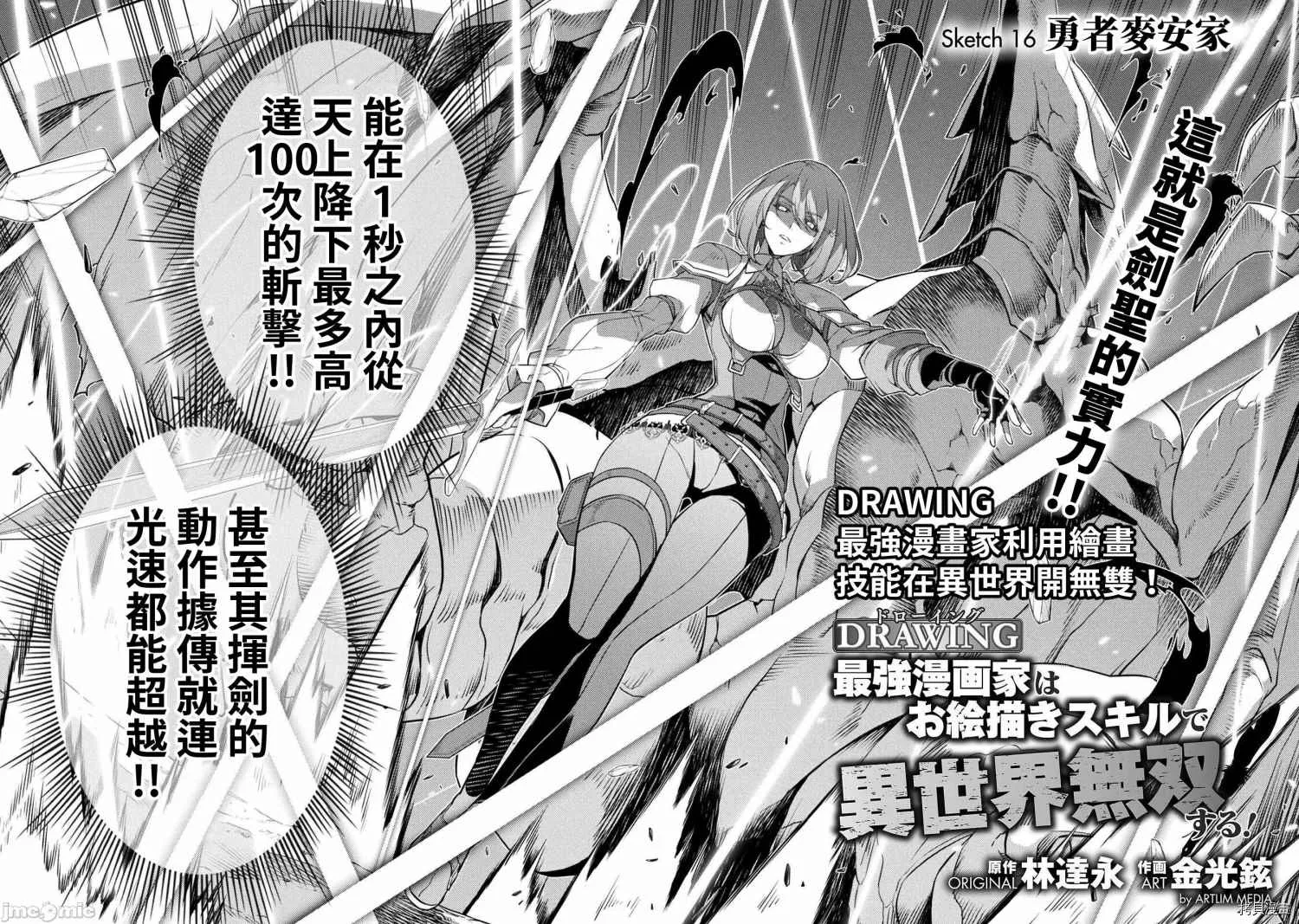 第16话 第2页