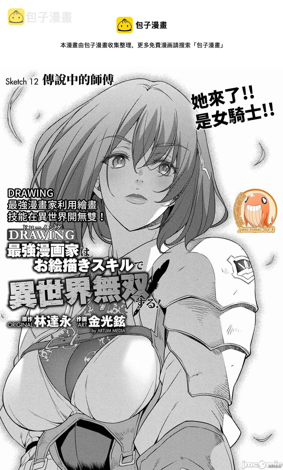 第12话 第1页