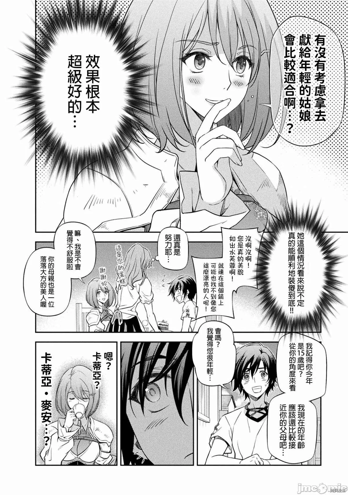 第12话 第11页