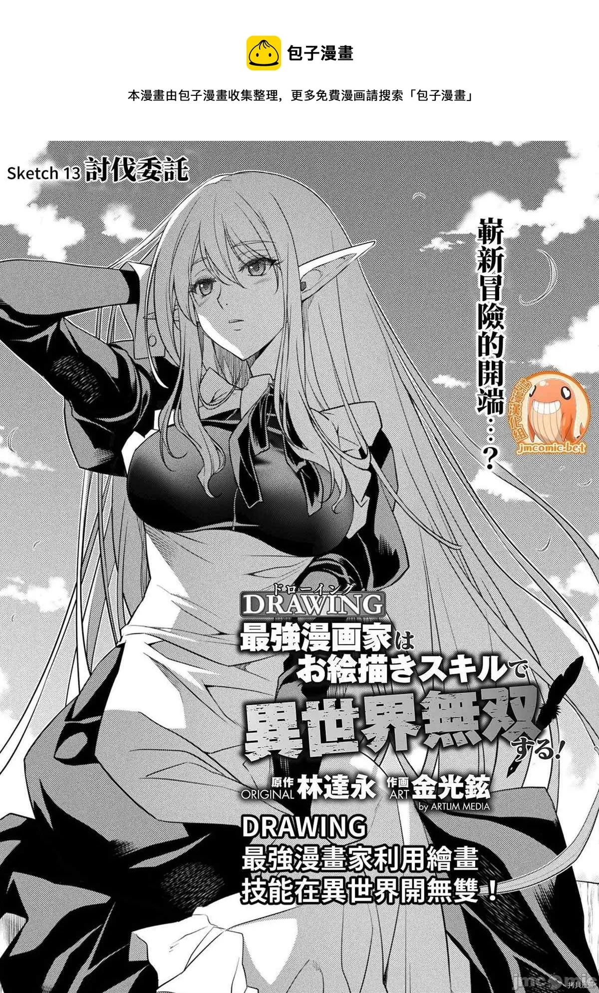 第13话 第1页