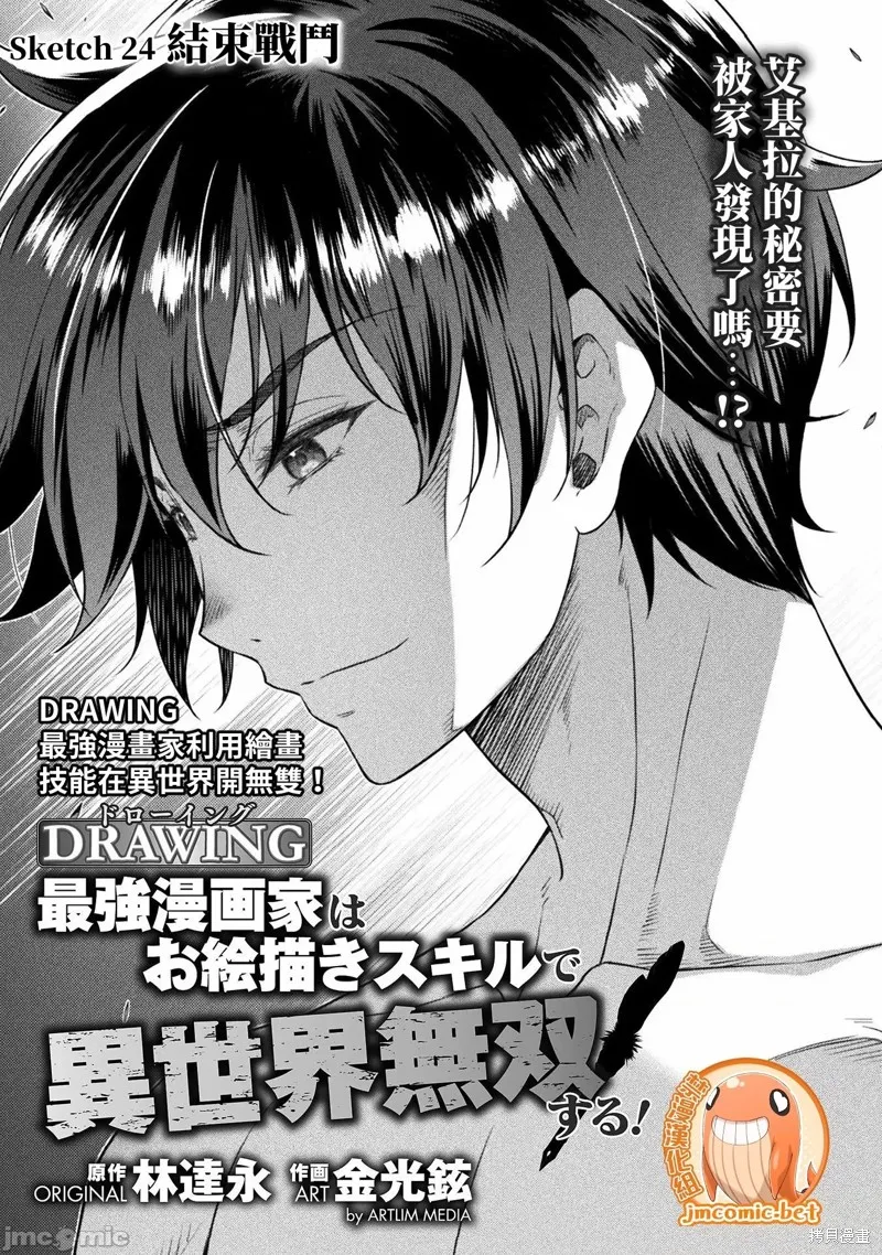 第24话 第1页