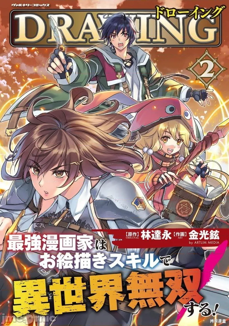 单行本2后记 第1页