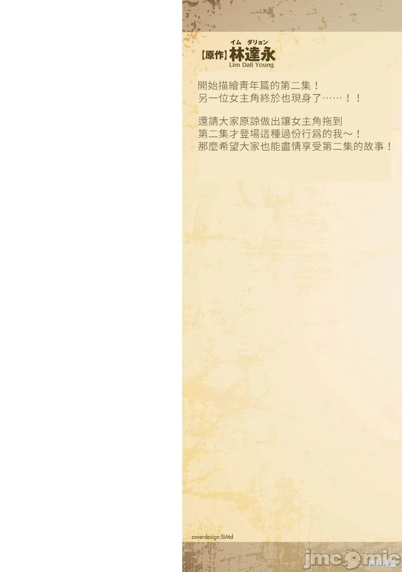 单行本2后记 第2页