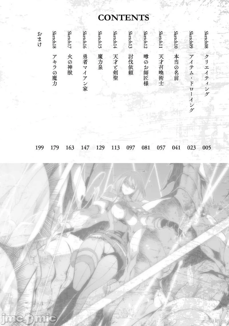 单行本2后记 第4页
