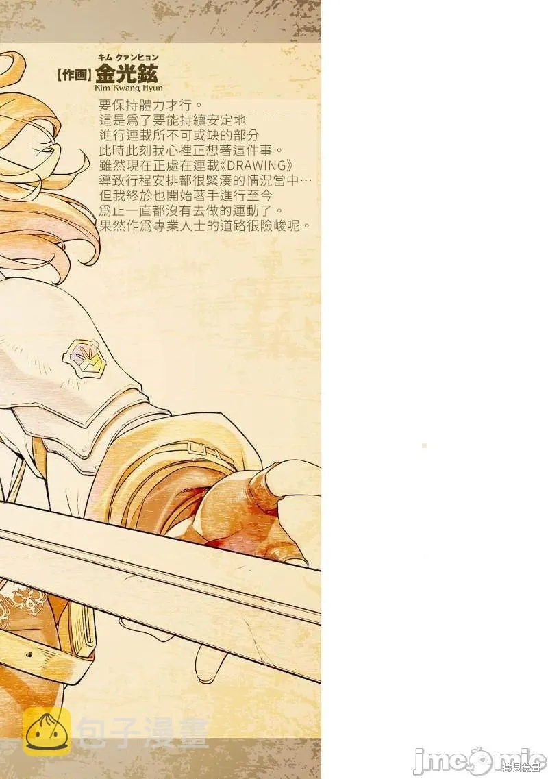 单行本2后记 第9页