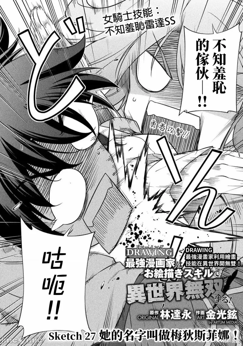 第27话 第2页