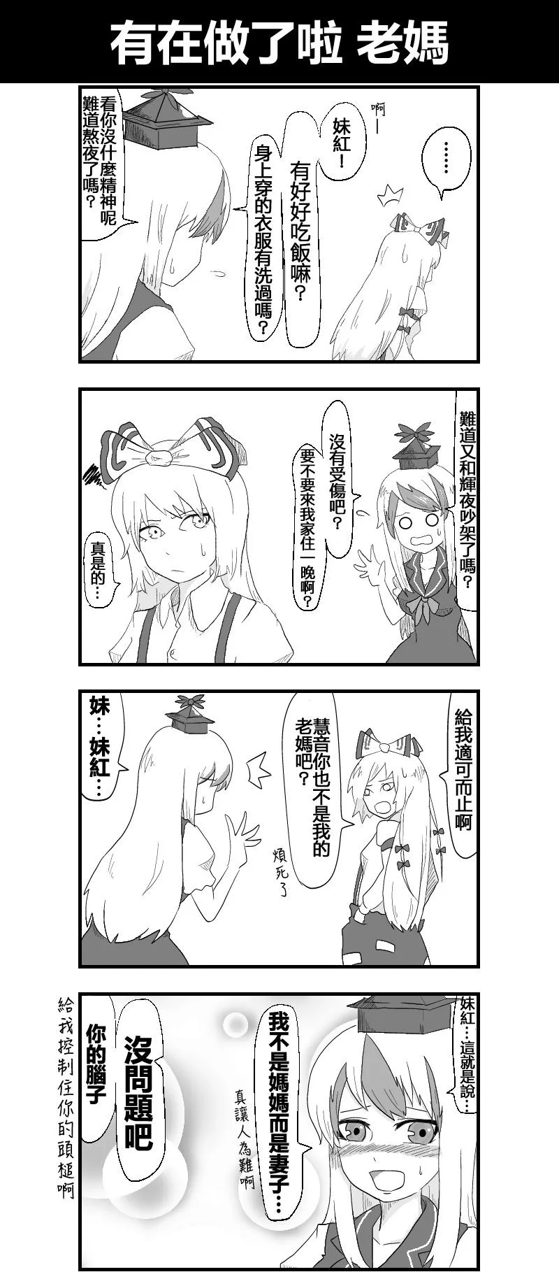 第14话 有在做了啦 老妈 第1页
